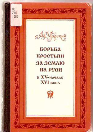 Seller image for Bor'ba Krest'ian Za Zemliu Na Rusi V XV-Nachale XVI Veka (Russian language edition) for sale by Cat's Cradle Books