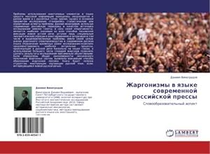 Seller image for Zhargonizmy w qzyke sowremennoj rossijskoj pressy : Slowoobrazowatel'nyj aspekt for sale by AHA-BUCH GmbH