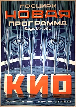 Emil Kio Show. Poster of the Soviet State Circus. 1945