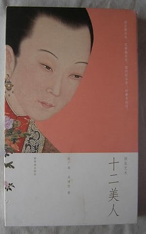 National Arts Twelve Americans(Chinese Edition, Paperback, 2011] ZHAO GUANG CHAO WU JING WEN