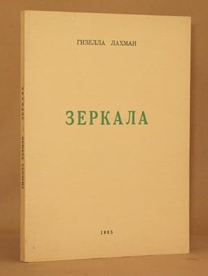 MIRRORS (Poetry in Russian)