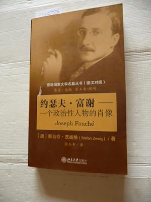 Seller image for Joseph Fu X: Portrait of a political character (German-Chinese control) (Paperback)(Chinese Edition) for sale by Gebrauchtbcherlogistik  H.J. Lauterbach