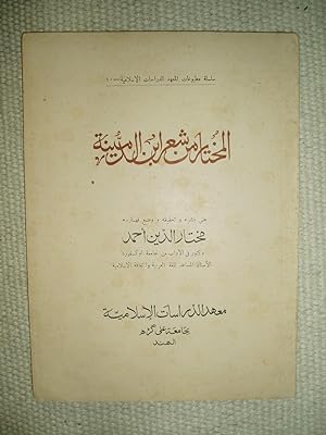 Al-Mukhtar Min Shi'r Ibn Al-Dumaynah