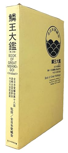 Book of Great Nishikigoi, Book 2: Commemorative publication of the 18th Zen Nippon Airinkai Nishi...