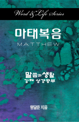 Seller image for Word & Life Series: Matthew (Korean) (Paperback or Softback) for sale by BargainBookStores