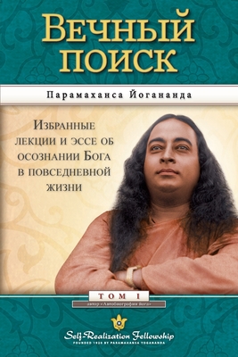 Immagine del venditore per Man's Eternal Quest (Russian) (Paperback or Softback) venduto da BargainBookStores