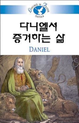 Seller image for Daniel (Paperback or Softback) for sale by BargainBookStores