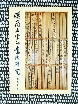 CHINESE BAMBOO CALLIGRAPHY STRIPS Ancient Texts Written on Wood Slips ILLUSTRATED Scholarly Study