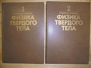 Imagen del vendedor de Fizika tverdogo tela (Solid state physics). Perevod s anglijskogo A. S. Michajlova. Pod redakciej M. I. Kaganova. a la venta por NORDDEUTSCHES ANTIQUARIAT