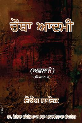 Seller image for Chautha Aadmi (Punjabi) (Paperback or Softback) for sale by BargainBookStores