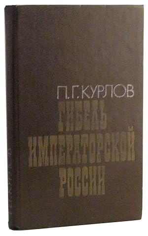 Seller image for Gibel Imperatorskoi Rossii for sale by Cat's Cradle Books