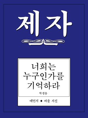Seller image for Disciple III Korean Study Manual (Paperback or Softback) for sale by BargainBookStores
