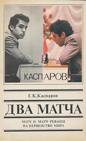 Dva matcha : match i match-revansh na pervenstvo mira [Two Chess Matches]