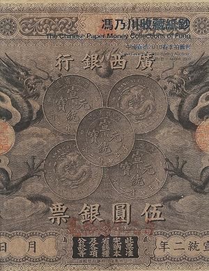 Seller image for Paper money collections of Fung : China Guardian 2010 spring auctions. for sale by CorgiPack