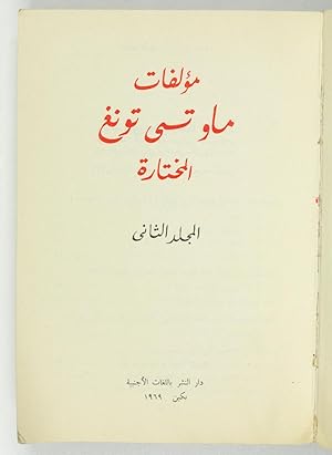 Bild des Verkufers fr Selected Works of Mao Tse-tung, Volume II (in Arabic). zum Verkauf von Antiquariat INLIBRIS Gilhofer Nfg. GmbH