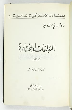 Bild des Verkufers fr Selected Works of Mao Tse-tung, Volumes II and IV (in Arabic). zum Verkauf von Antiquariat INLIBRIS Gilhofer Nfg. GmbH