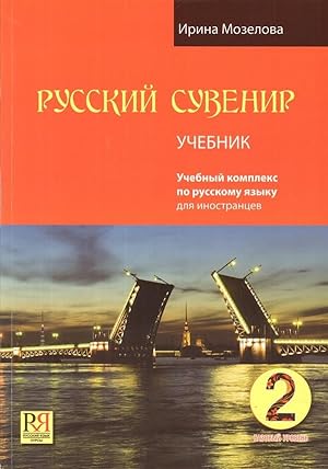 Russkij suvenir 2 / Russian souvenir 2. Pre-Intermediate level. Textbook . Incl. CD