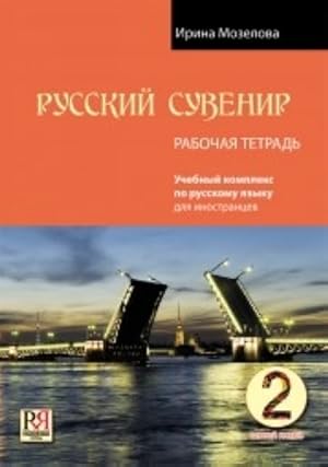 Russkij suvenir 2 / Russian souvenir 2. Workbook. Pre-Intermediate.