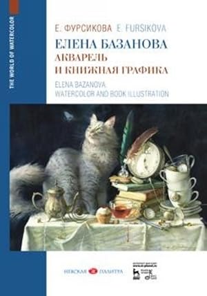Elena Bazanova. Akvarel i knizhnaja grafika / Elena Bazanova. Watercolor and Book Illustration