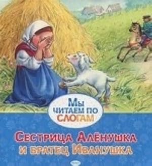 Imagen del vendedor de Sestritsa Aljonushka i bratets Ivanushka a la venta por Ruslania