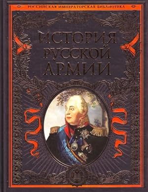 Istorija russkoj armii.