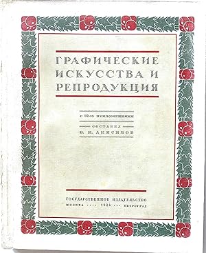 Graficheskiye Iskusstva i Reproduktsiya (Graphic Arts and Reproduction) [Monograph]