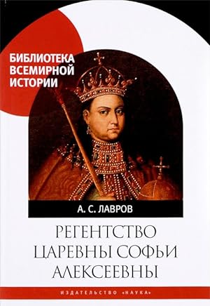Bild des Verkufers fr Regenstvo tsarevny Sofi Alekseevny zum Verkauf von Ruslania