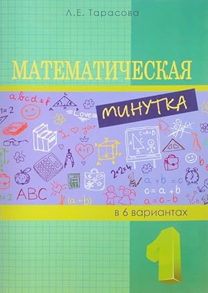 Seller image for Matematicheskaja minutka. 1 klass. Razreznoj material v 6 variantakh for sale by Ruslania