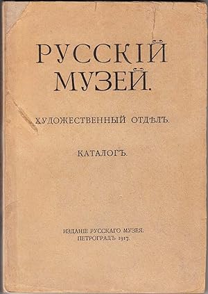 Russkiy muzey. Khudozhestvennyj otdel. Katalog. (The Russian Museum. Fine Arts Department. Catalog.)