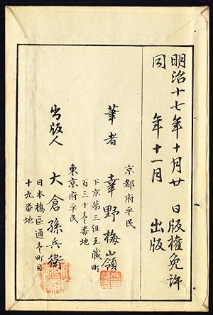 Antique Prints-5 SHEETS-E-HON-BOOK COVER-TEXT PAGES-BIRDS-Bairei Kono-1882