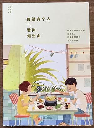 Imagen del vendedor de May Someone Love You As Life (Chinese Edition) a la venta por Molly's Brook Books