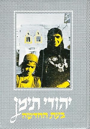 Bild des Verkufers fr The Jews of Yemen in modern times. Studies and Essays. Issues in Jewish history, The Zalman Shazar Center for the furtherance of the study of Jewish history. zum Verkauf von Fundus-Online GbR Borkert Schwarz Zerfa