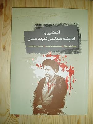 Ashna'i ba andishah-i siyasi-i shahid Sadr