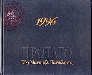 1996 Protato Manouel Panselinos