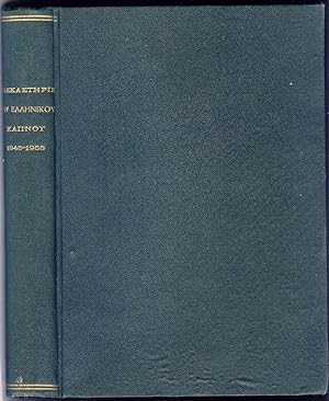 The Decade of the Greek Tobacco 1945 - 1955 / Î Î"ÎµÎºÎ±ÎµÏÎ ÏÎ Ï ÏÎ¿Ï ÎÎ»Î»Î Î½Î ÎºÎ¿Ï Î...