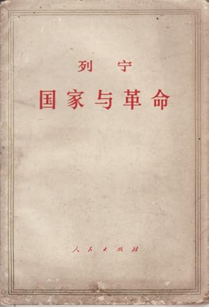 Bild des Verkufers fr ?? [:] ?????. [Liening: guo jia yu ge ming]. [Lenin: The State and Revolution]. zum Verkauf von Asia Bookroom ANZAAB/ILAB