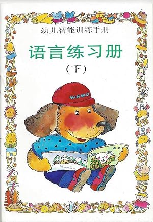 Chinesisches Lesebuch für Kleinkinder