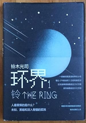 Immagine del venditore per Ring Industry 1. Bell (Chinese Edition) venduto da Molly's Brook Books