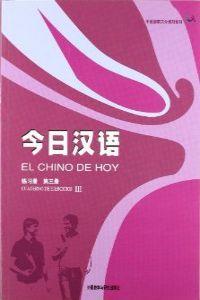 Image du vendeur pour 3.chino de hoy.(cuad.ejercicios) mis en vente par Imosver