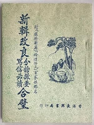 Xin ji gai liang xie xin bi du fen yun cuo yao he bi               