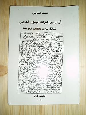 Seller image for Alwan min al-turath al-badawi al-'Arabi qaba'il 'arab Sayis namudhajan for sale by Expatriate Bookshop of Denmark