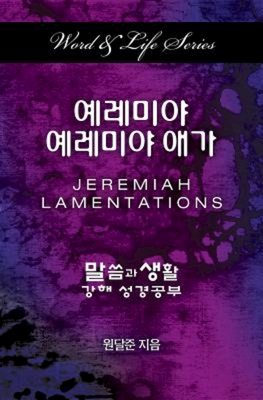 Seller image for Word & Life Series: Jeremiah-Lamentations (Korean) (Paperback or Softback) for sale by BargainBookStores