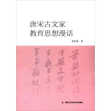 Imagen del vendedor de On the educational thoughts of ancient Chinese prose in Tang and Song dynasties(Chinese Edition) a la venta por liu xing