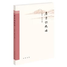 Seller image for Tang and Song Ci poems(Chinese Edition) for sale by liu xing