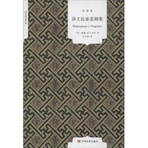 Immagine del venditore per Shakespeare's tragic episode (full translation)(Chinese Edition) venduto da liu xing