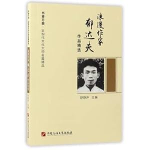 Immagine del venditore per Romantic writer Yu Dafu works selected scholars of the near modern culture masterpiece(Chinese Edition) venduto da liu xing