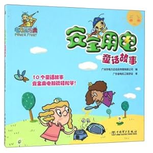 Image du vendeur pour Safe Power Consumption Fairy tales(Chinese Edition) mis en vente par liu xing