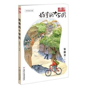 Immagine del venditore per Children's Literature Gold writer book Department Turn Cross Street(Chinese Edition) venduto da liu xing