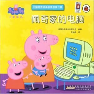 Image du vendeur pour Page's computer. Little Piggy page. animation story book. 2nd.(Chinese Edition) mis en vente par liu xing