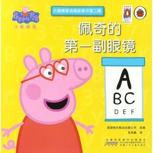 Image du vendeur pour Page's first pair of glasses. Little Piggy Page Anime story book 2nd series(Chinese Edition) mis en vente par liu xing